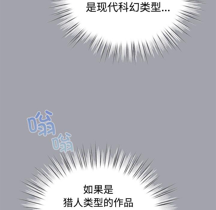 配角的生存任務，第1話，第 122 页