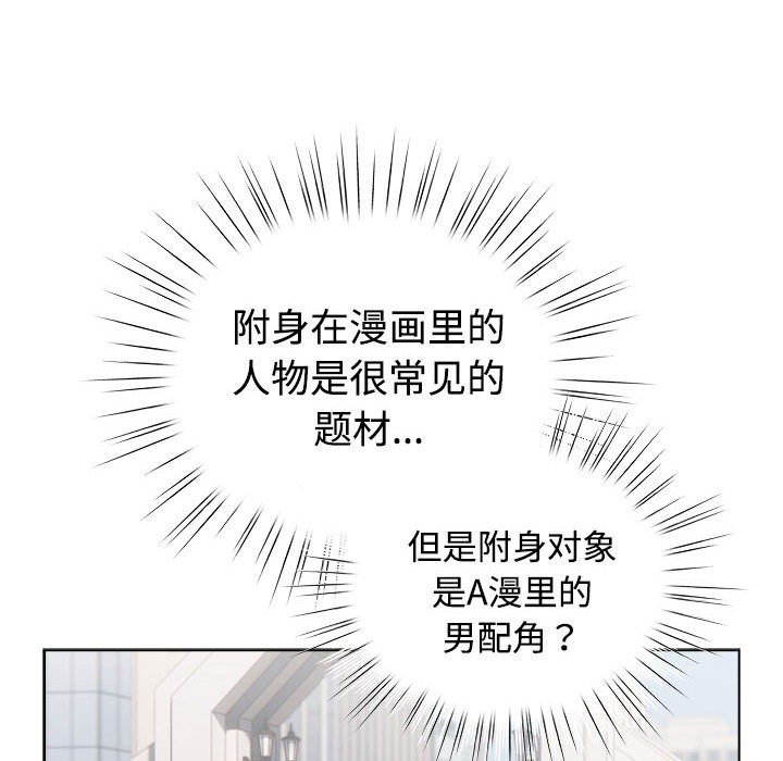 配角的生存任務，第1話，第 166 页