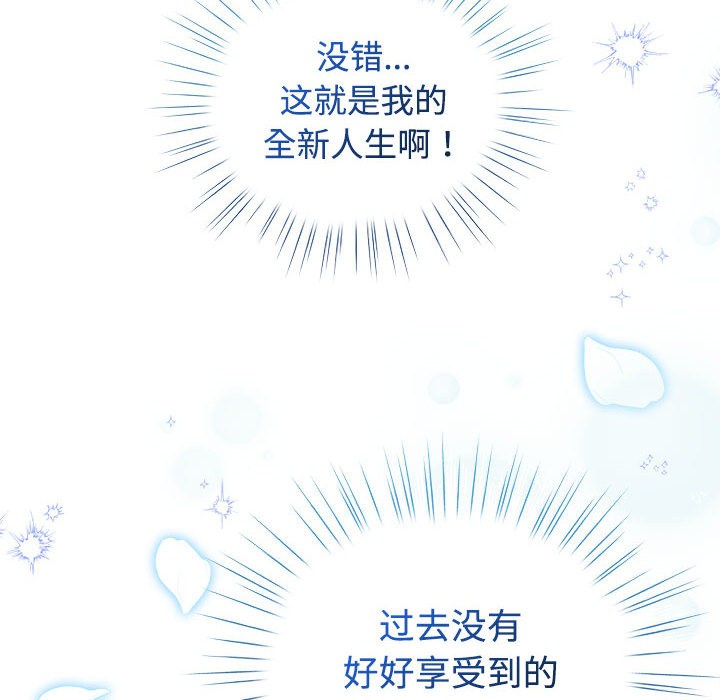 配角的生存任務，第1話，第 254 页