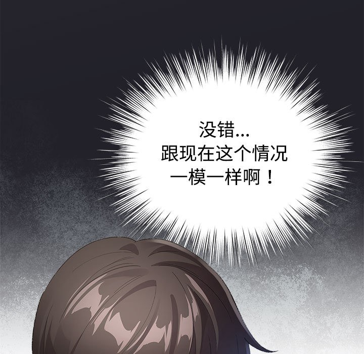 配角的生存任務，第1話，第 95 页