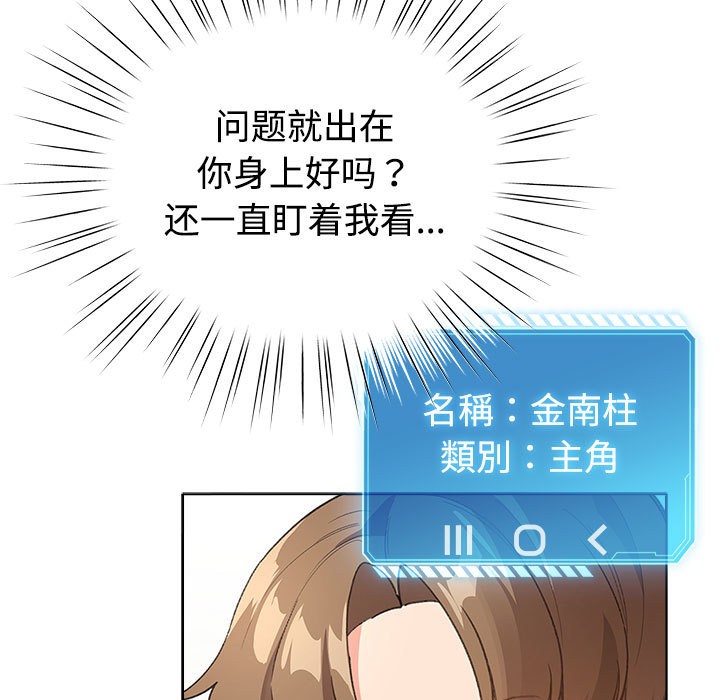 配角的生存任務，第1話，第 21 页