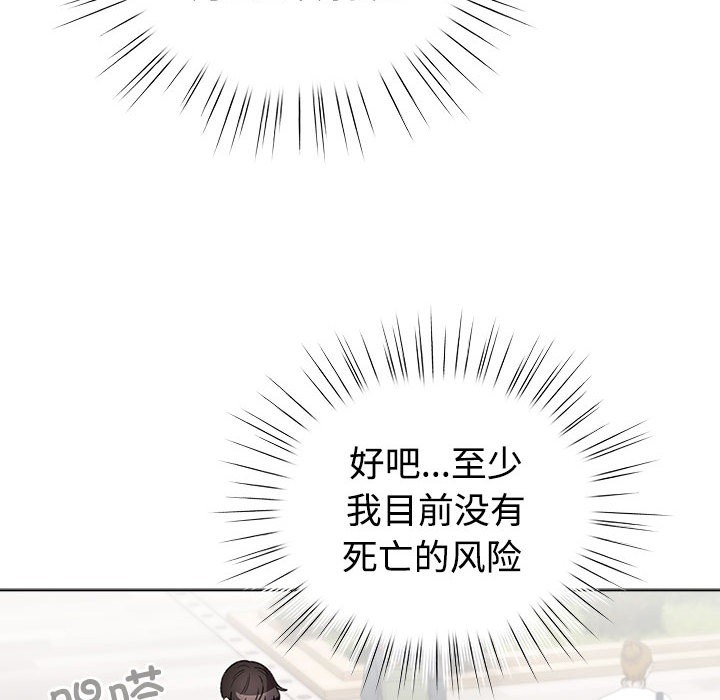 配角的生存任務，第1話，第 168 页