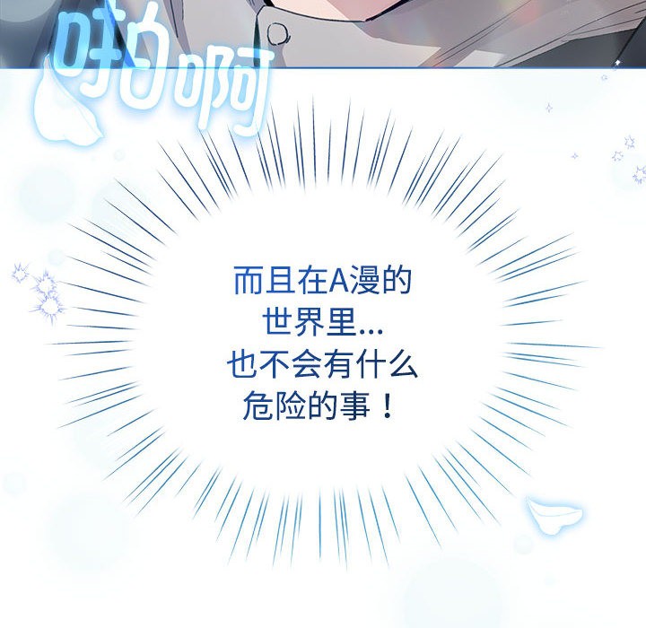 配角的生存任務，第1話，第 256 页