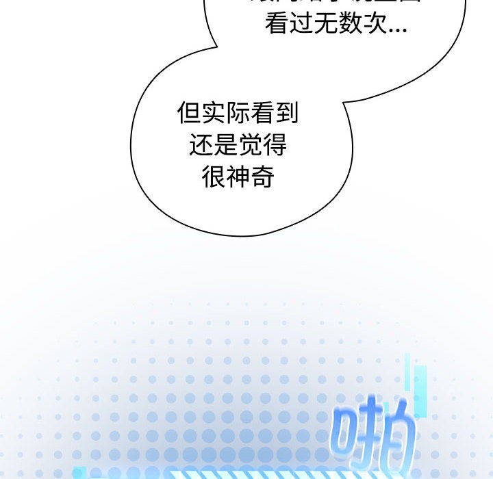 配角的生存任務，第1話，第 132 页