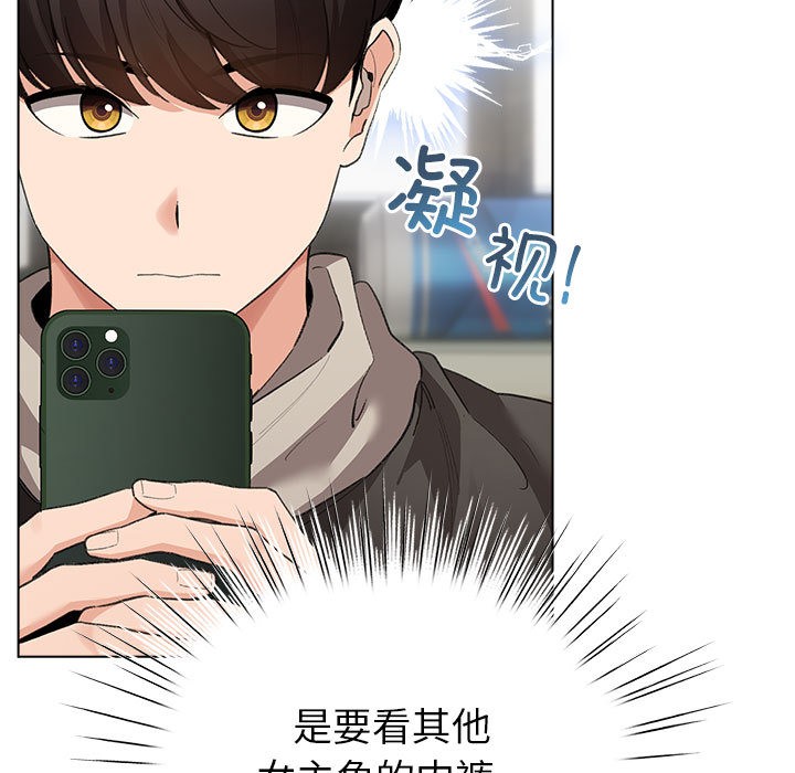 配角的生存任務，第2話，第 123 页