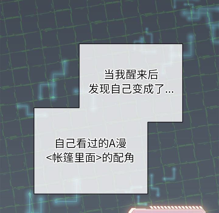 配角的生存任務，第2話，第 5 页