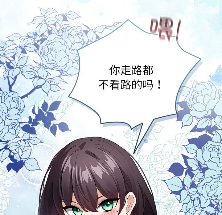 配角的生存任務，第2話，第 40 页
