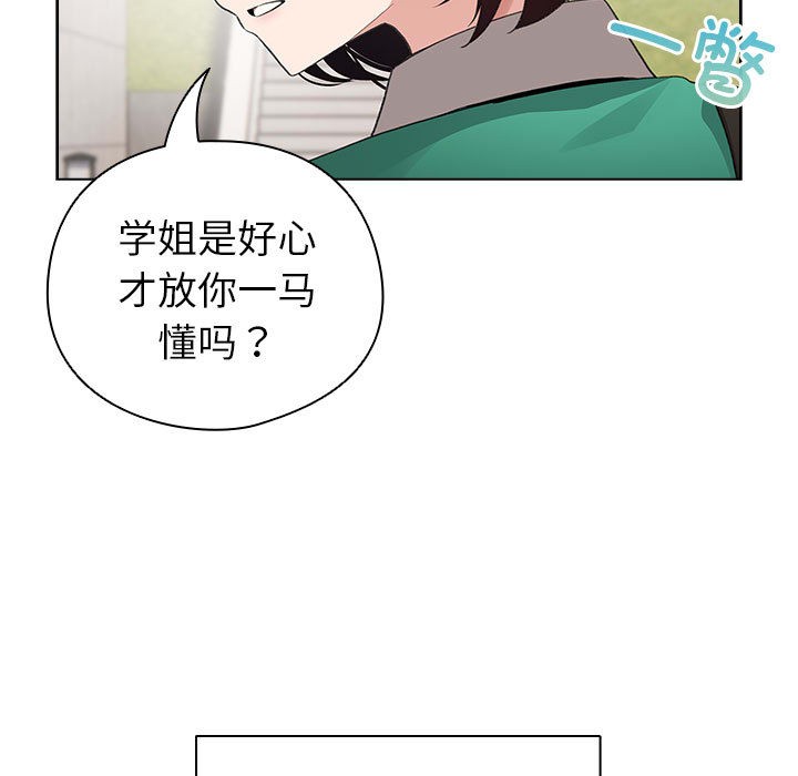 配角的生存任務，第2話，第 49 页