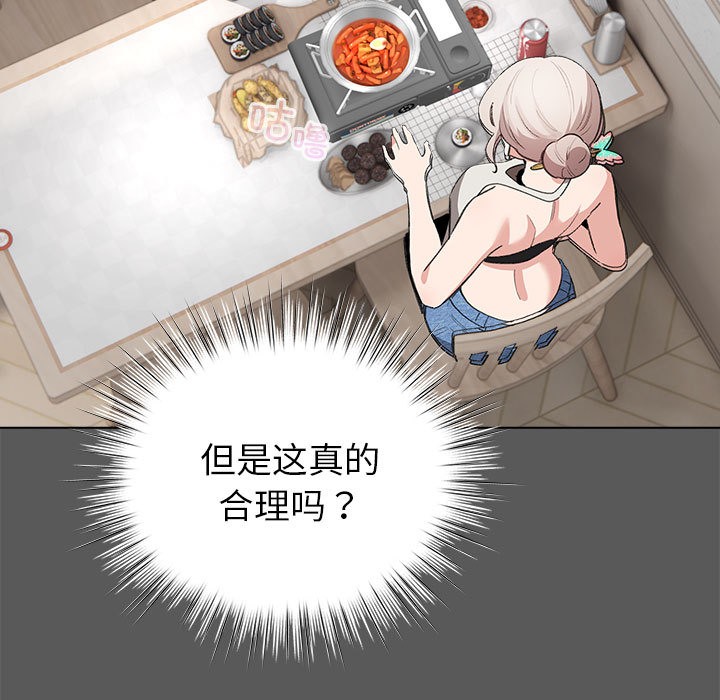 配角的生存任務，第2話，第 95 页