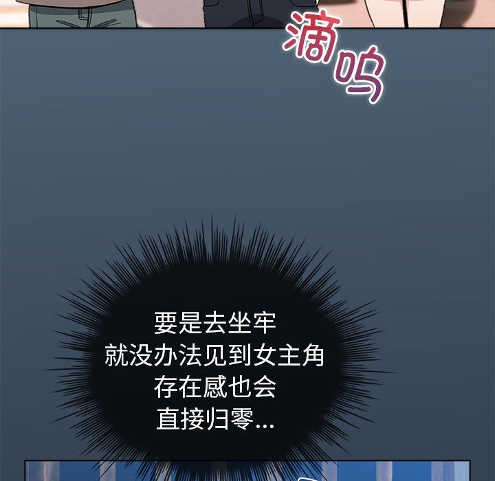 配角的生存任務，第2話，第 65 页