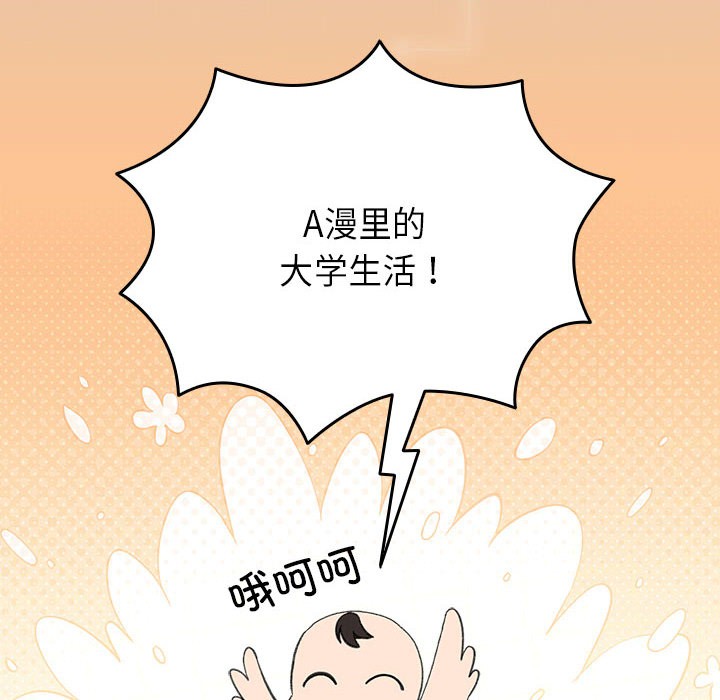 配角的生存任務，第2話，第 8 页