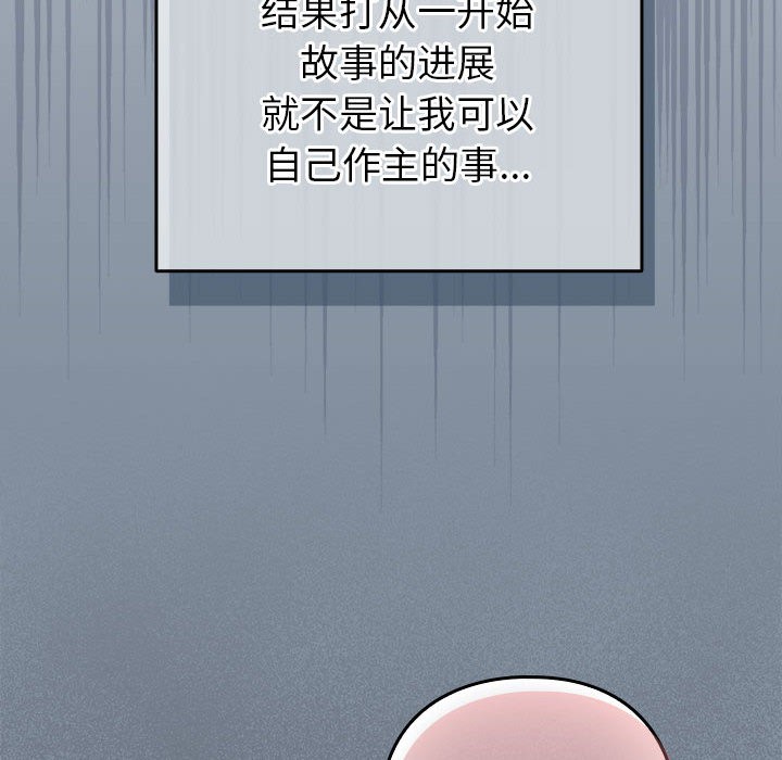 配角的生存任務，第2話，第 12 页