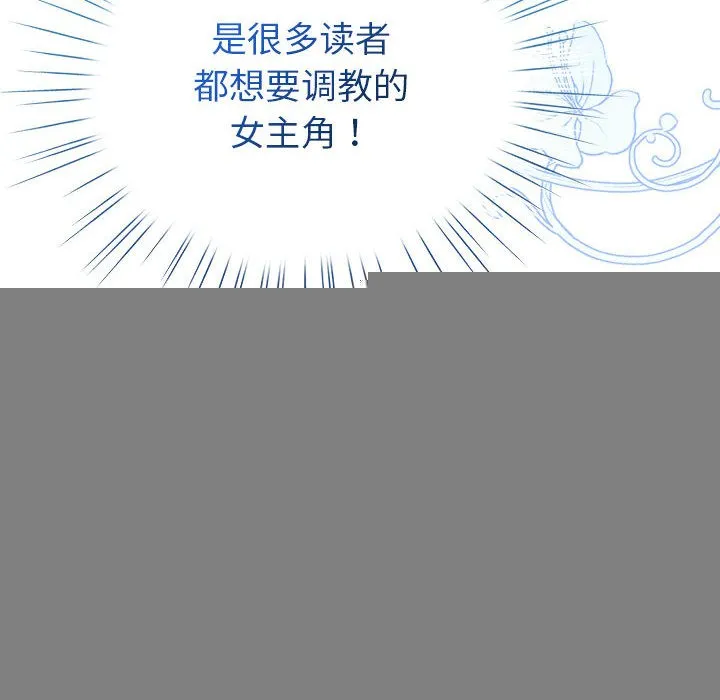 配角的生存任務，第2話，第 56 页