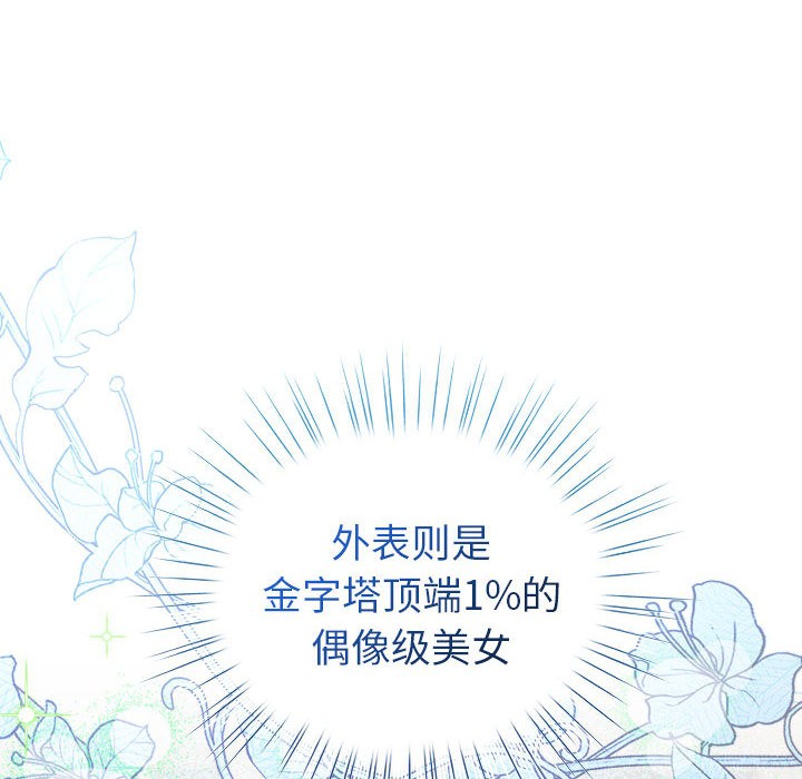 配角的生存任務，第2話，第 52 页