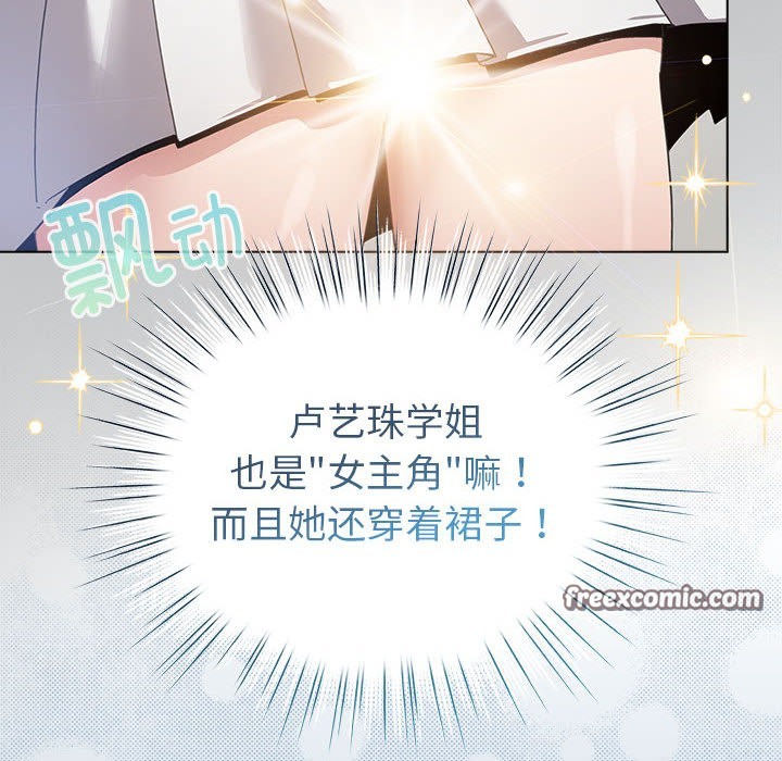 配角的生存任務，第2話，第 60 页