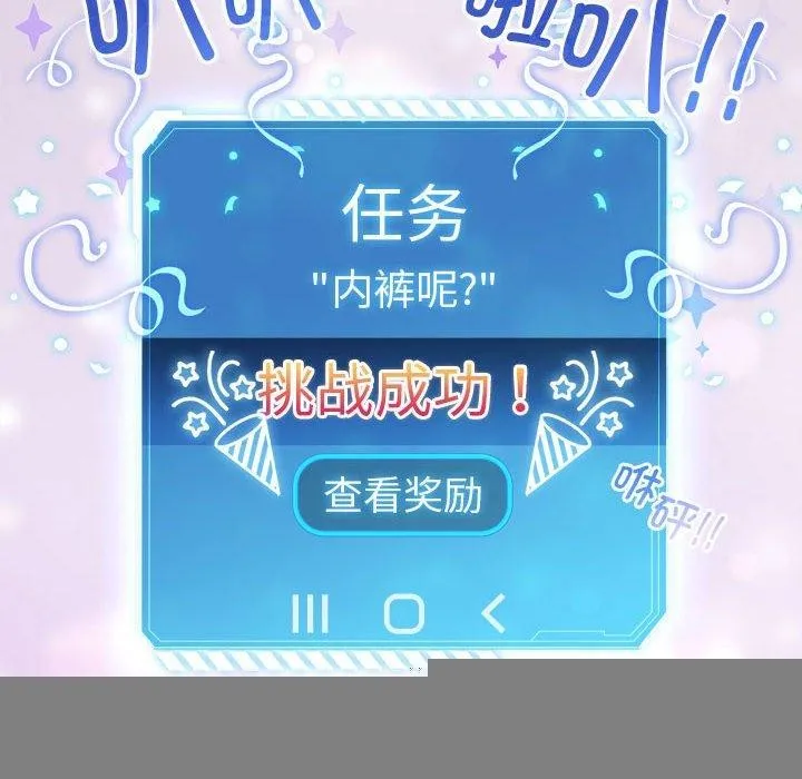 配角的生存任務，第3話，第 177 页