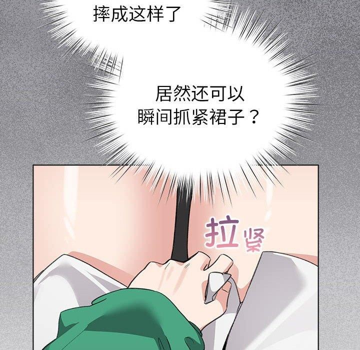 配角的生存任務，第3話，第 34 页