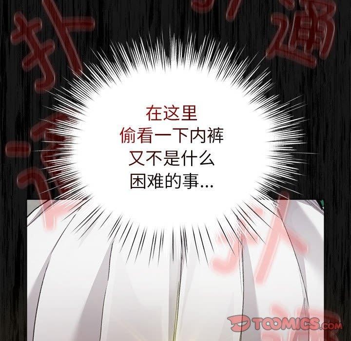 配角的生存任務，第3話，第 123 页