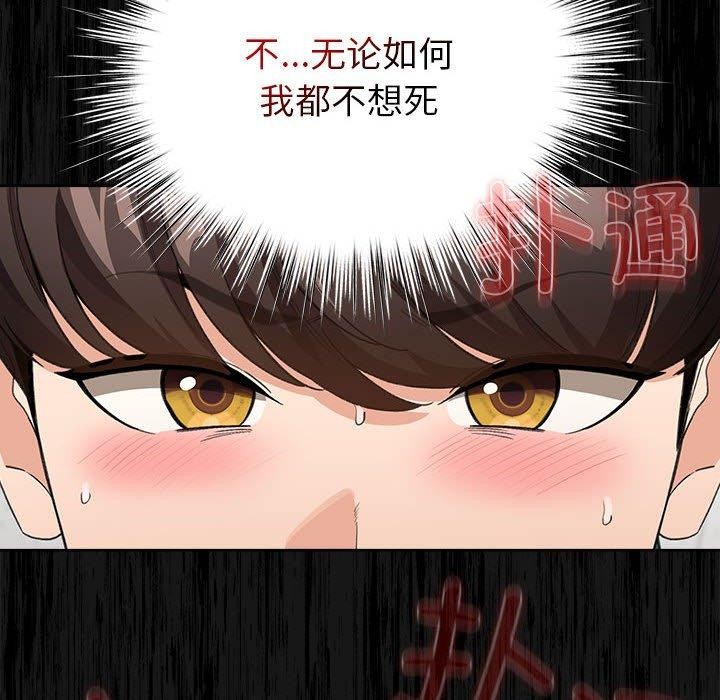 配角的生存任務，第3話，第 122 页