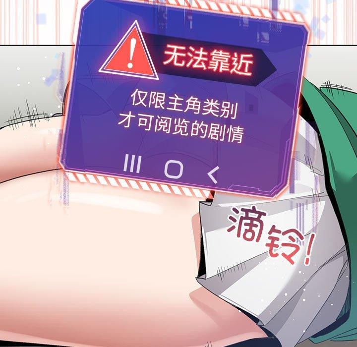 配角的生存任務，第3話，第 21 页