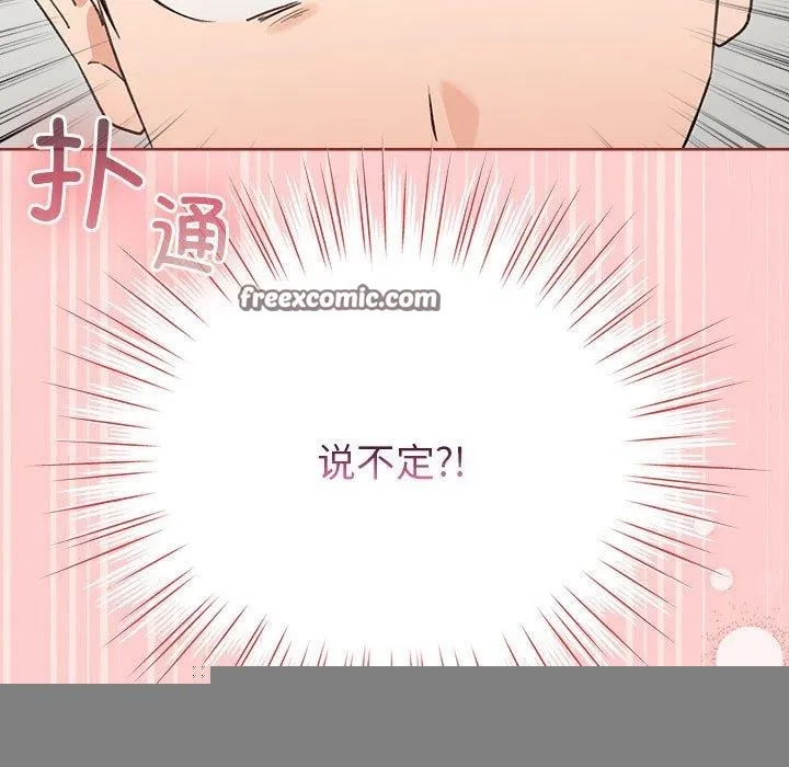 配角的生存任務，第3話，第 15 页