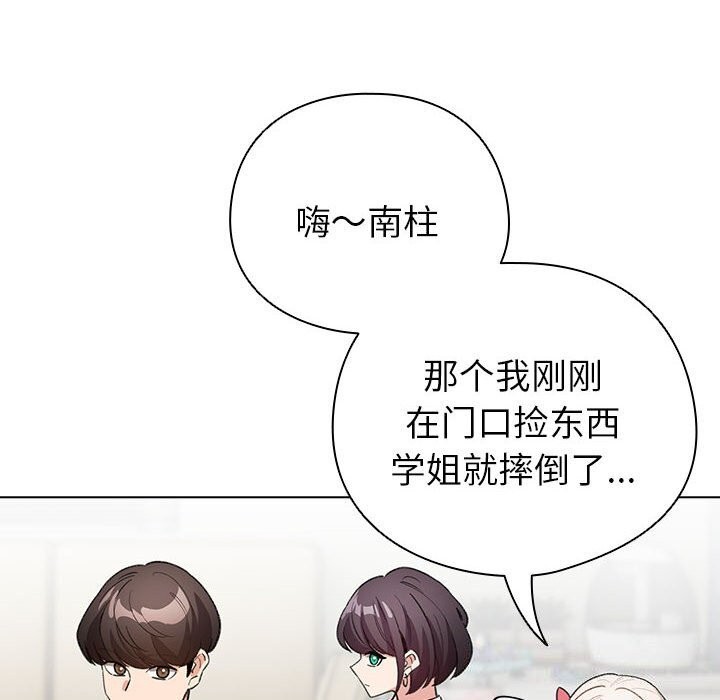 配角的生存任務，第4話，第 34 页