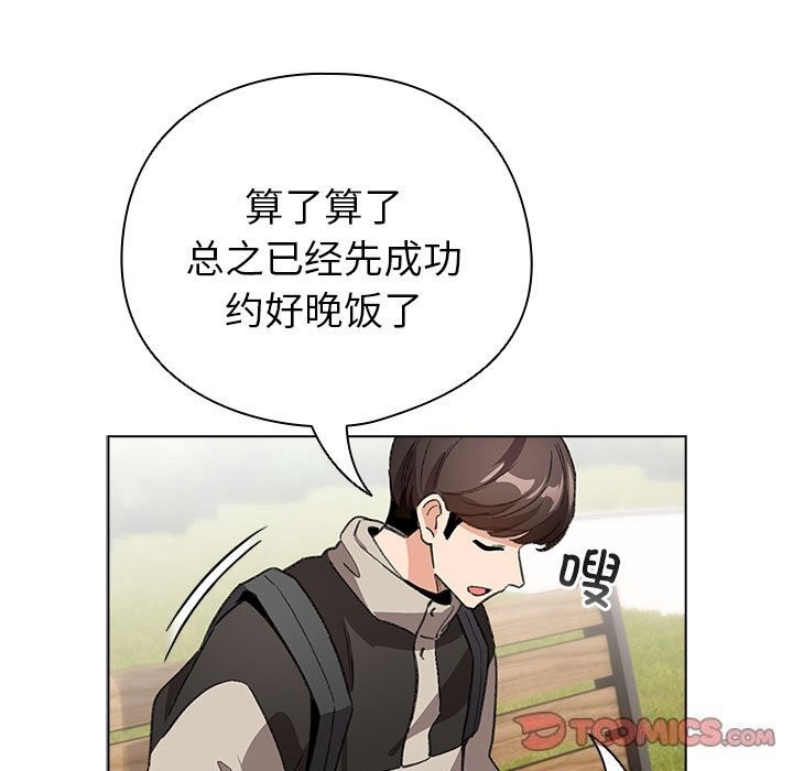 配角的生存任務，第4話，第 123 页
