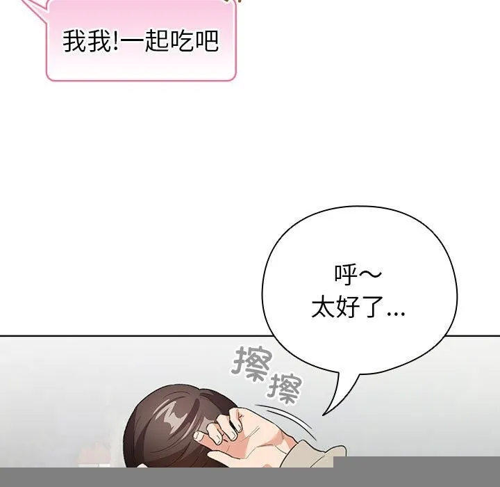 配角的生存任務，第4話，第 113 页