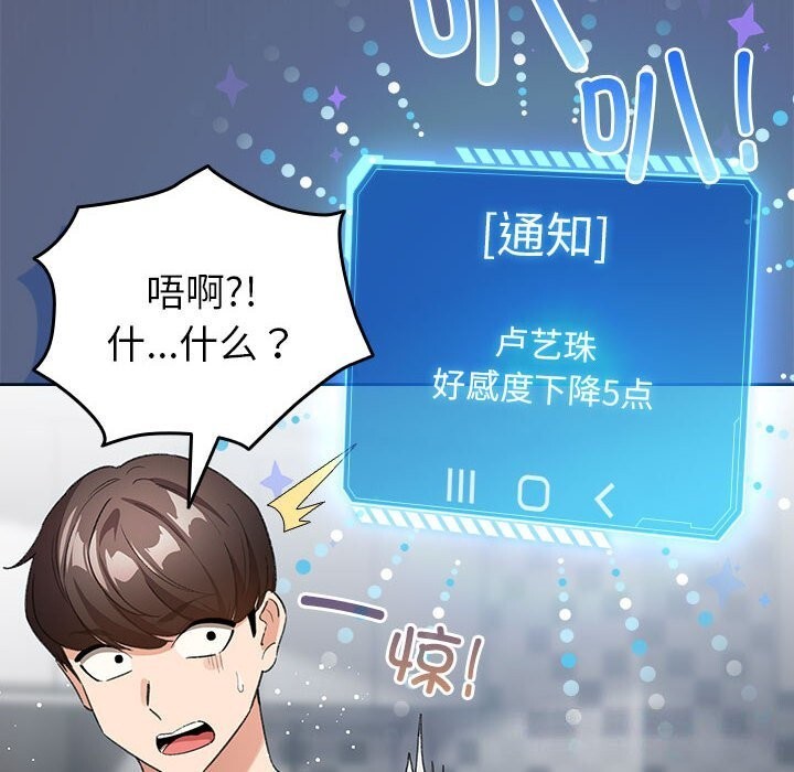 配角的生存任務，第4話，第 106 页