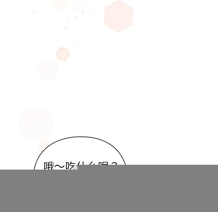 配角的生存任務，第4話，第 155 页