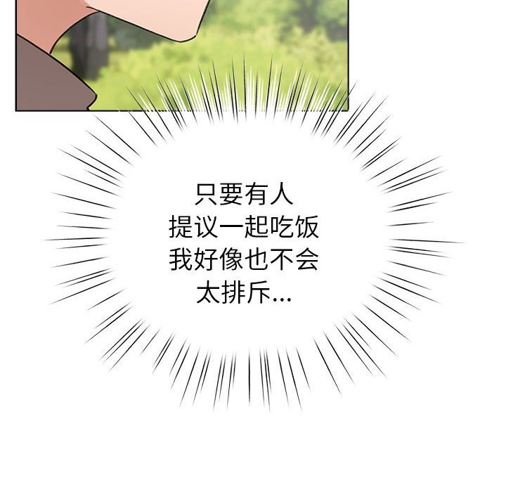 配角的生存任務，第4話，第 122 页
