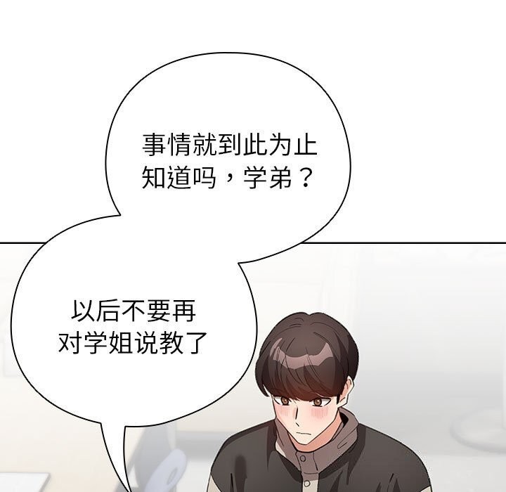 配角的生存任務，第4話，第 21 页