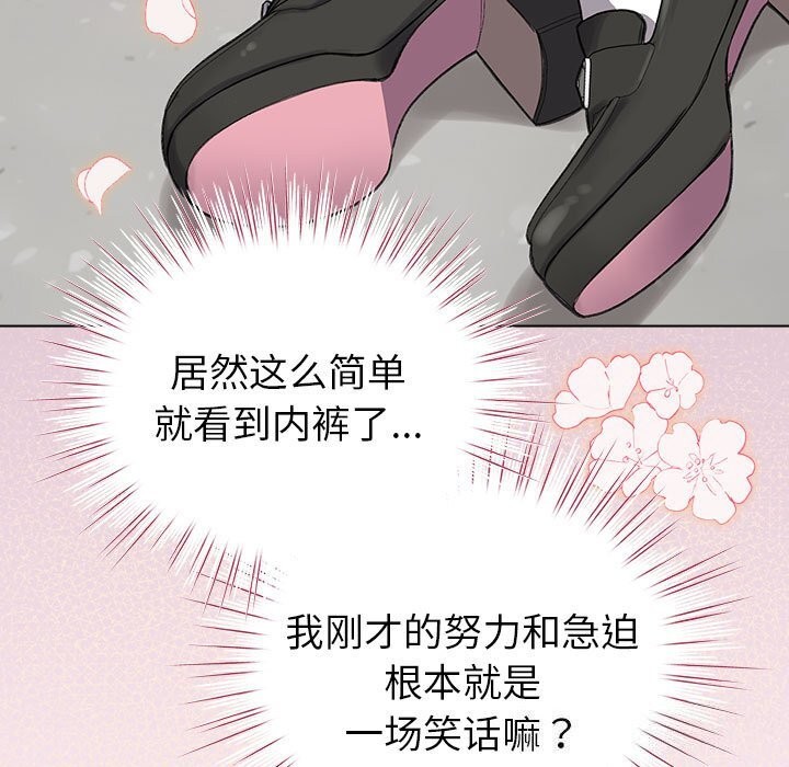 配角的生存任務，第4話，第 65 页