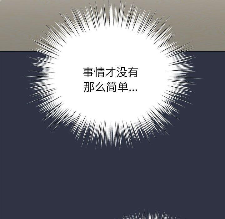 配角的生存任務，第5話，第 5 页
