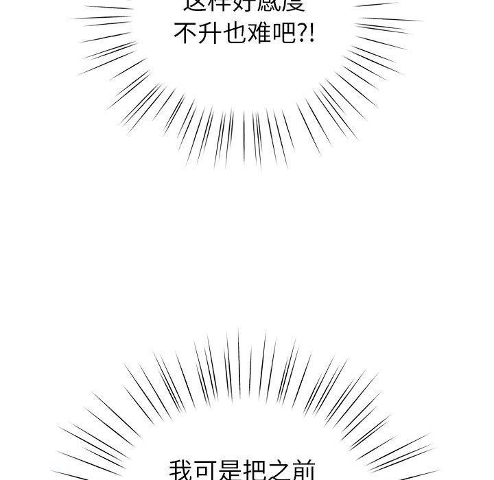 配角的生存任務，第5話，第 125 页