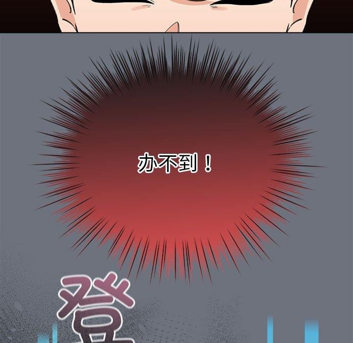 配角的生存任務，第5話，第 49 页