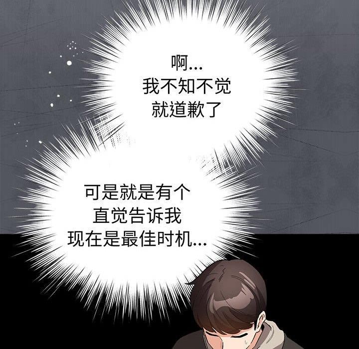 配角的生存任務，第5話，第 158 页