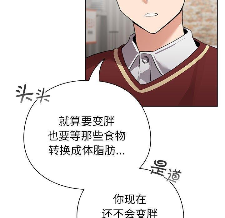 配角的生存任務，第5話，第 77 页