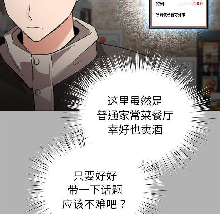 配角的生存任務，第5話，第 64 页