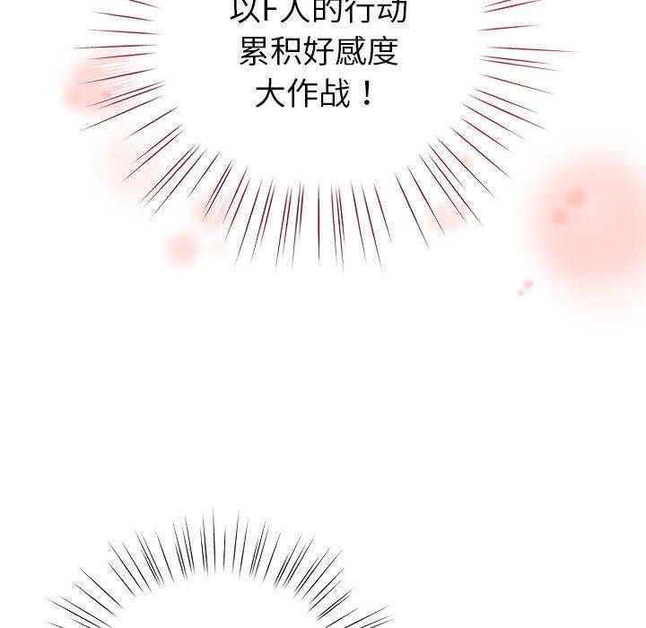 配角的生存任務，第5話，第 132 页
