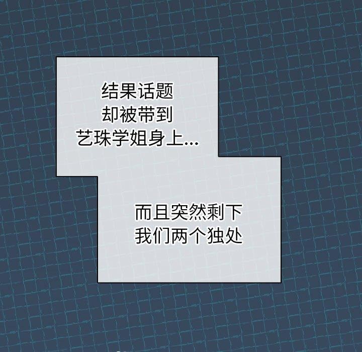 配角的生存任務，第6話，第 5 页