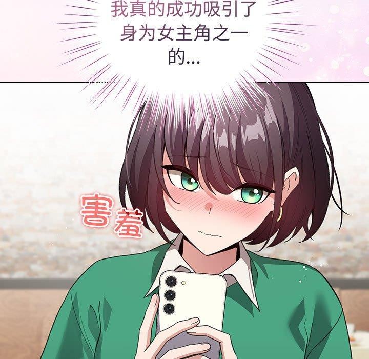 配角的生存任務，第6話，第 21 页