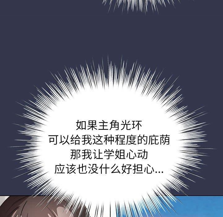 配角的生存任務，第6話，第 65 页