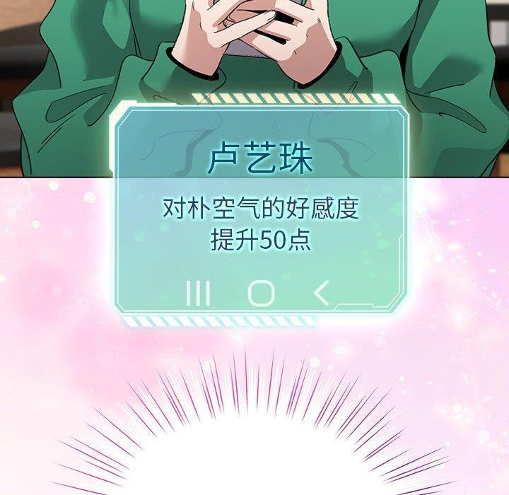 配角的生存任務，第6話，第 22 页