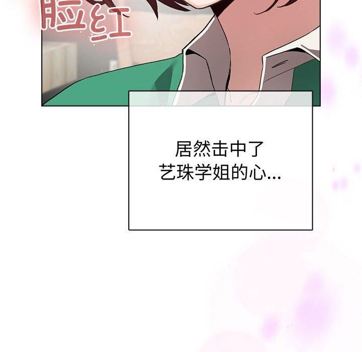 配角的生存任務，第6話，第 12 页