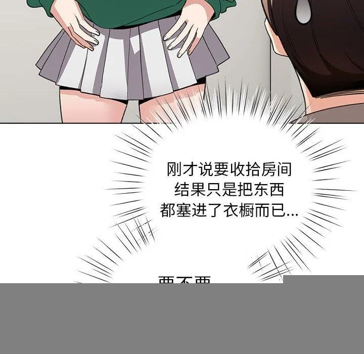 配角的生存任務，第7話，第 43 页