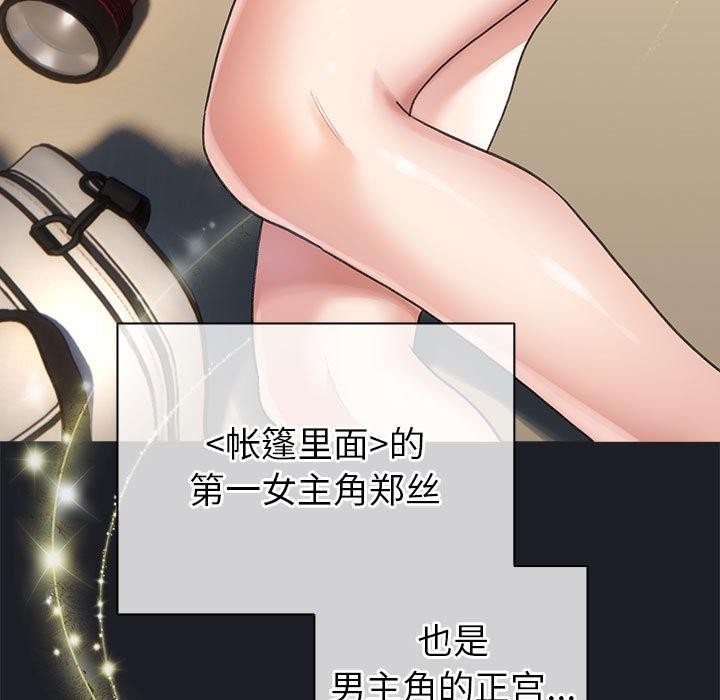 配角的生存任務，第7話，第 5 页