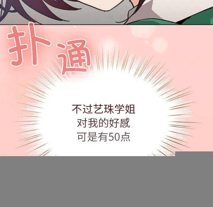 配角的生存任務，第7話，第 87 页