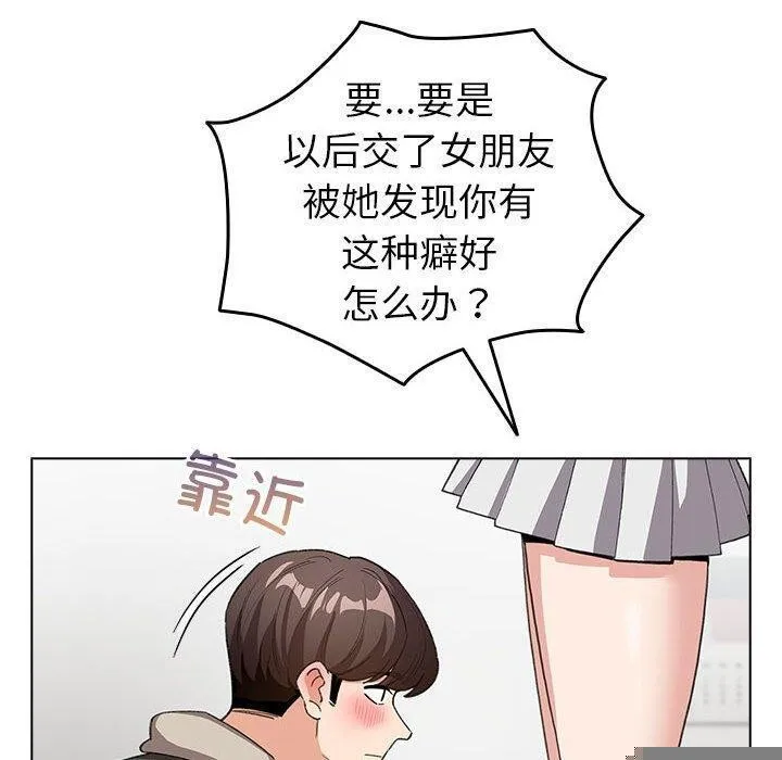 配角的生存任務，第7話，第 99 页