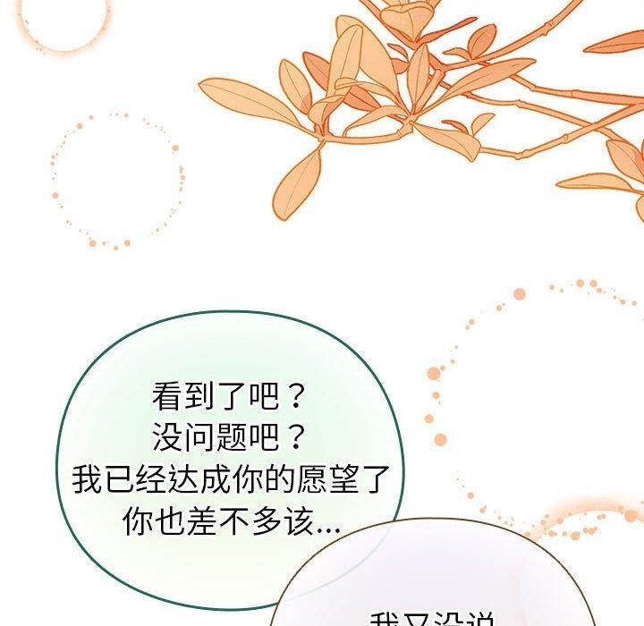 配角的生存任務，第7話，第 69 页